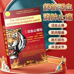 膏薬は打撃による損傷、瘀血の解消、腫れの軽減、痛みの緩和、炎症の抑制、遠赤外線治療、関節痛の治療に使用されます。