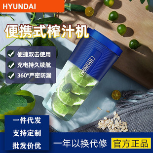 HYUNDAI juicer hot sale small portable juice cup household multi-functional fruit mini juice cup