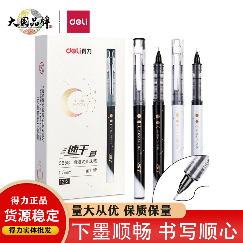 Deli S858 straight liquid pen straight liquid ball pen gel pen stationery large capacity quick-drying office 0.5mm black