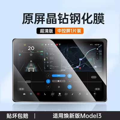 Interior Navigation Modification Accessories — Car interior film - adapted-to-tesla-refresh-3-black-screen-frame-hd-navigation-film-rear-air-conditioning-film