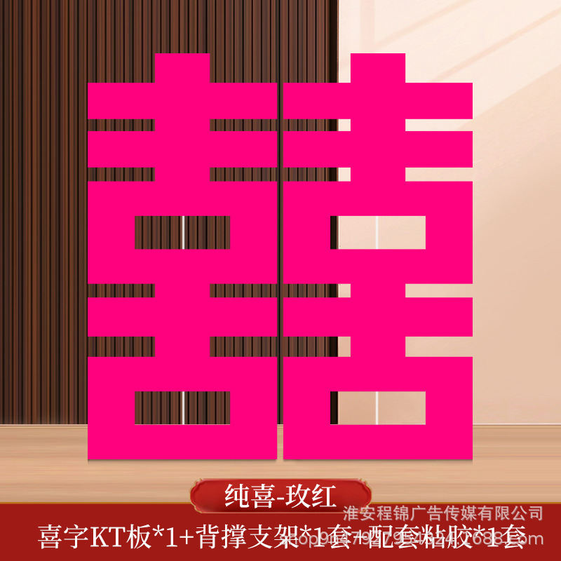 超大型喜字kt板婚約配置セットの床置き置物結婚玄関シーン客間背景結婚祝い装飾|undefined