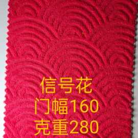 毛巾布提花信号花 服装玩具抱枕沙发鞋帽箱包布料