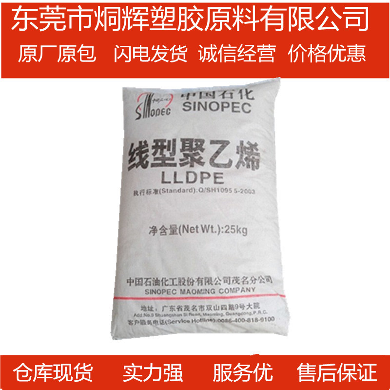 优价批发LLDPE 中石化茂名 MLPE-8250粉