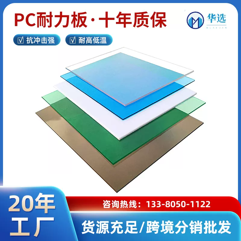 松夏航空耐力板3毫米5mm透明2毫米3mmpc板采光板彩色实心雨棚户外