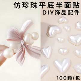发夹diy配件平底半面爱心高亮仿珍珠 手机美容美甲贴片饰品配件