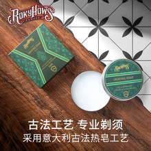 ROKYHOWS罗金霍斯理发店男士剃须修面刮胡剃须皂刮胡膏打泡膏