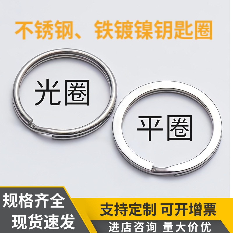 Factory wholesale 304 stainless steel key ring iron key ring aperture flat ring keychain accessories metal jewelry Factory wholesale 304 stainless steel key ring iron key ring aperture flat ring keychain accessories metal jewelry