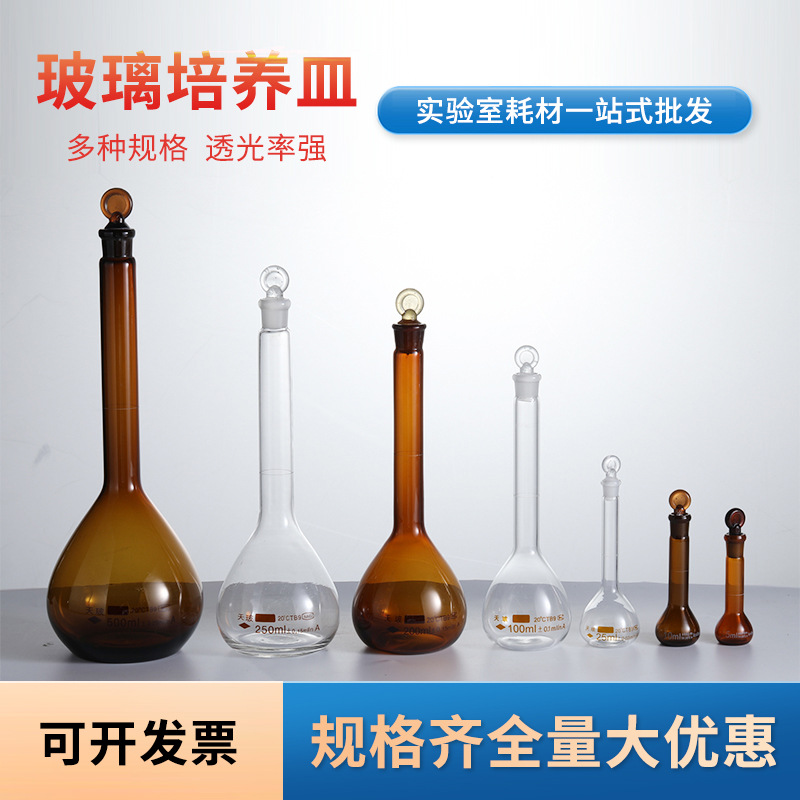 天玻具塞玻璃容量瓶50/100/250/500/1000ml实验室白色棕色容量瓶