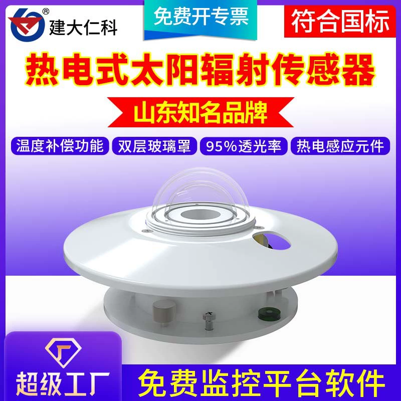 Датчик общего излучения солнца, термокалитический фотоэлектрический датчик, датчик света генерации электроэнергии, детектор излучения солнечного света