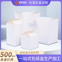 白卡纸盒定制白色小纸盒方形空白盒子彩盒数码电子数据线包装盒子