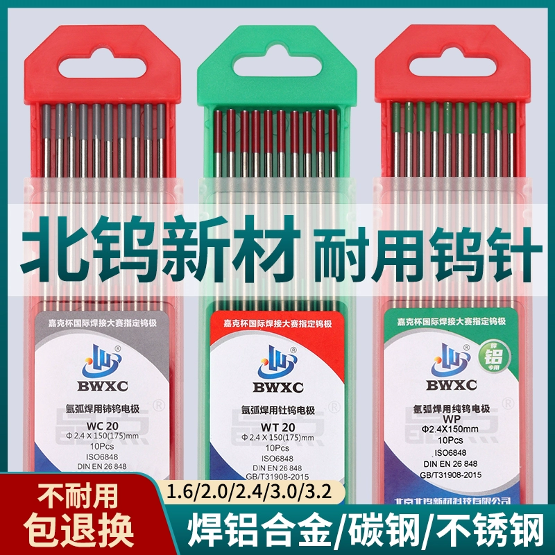 Вольфрамовый стержень Аргонодуговой сварочный электрод Вольфрамовый игольчатый вольфрамовый аргонодуговый сварочный станок черная игла вольфрамовый шов аргонодуговой сварки вольфрамовый шов 1.6