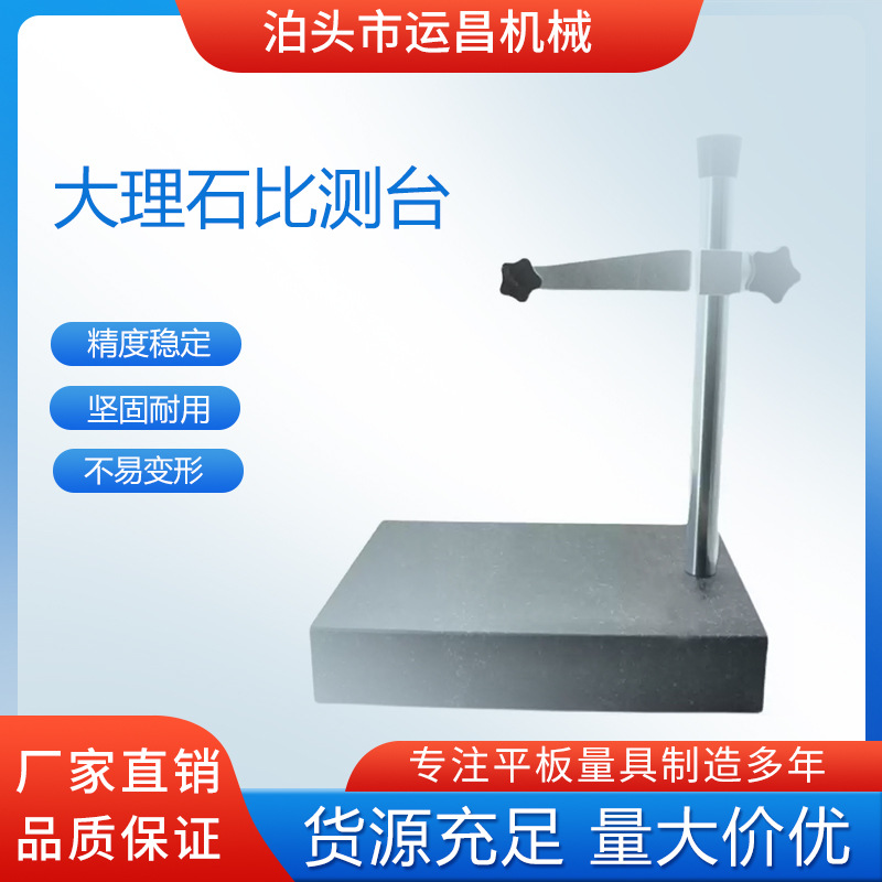大理石底座测量仪螺纹测微仪高度仪光滑比侧台高精度测量仪