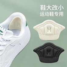 运动鞋后跟贴鞋大改小神器缩半码垫防掉跟鞋后跟磨损修复脚后跟帖