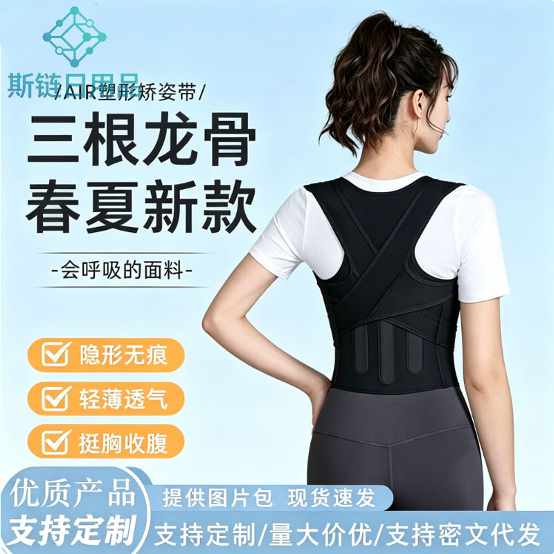 TikTok-style adjustable back correction belt for shoulder opening and back beautification, posture correction belt for teenagers, hunchback correction tool
