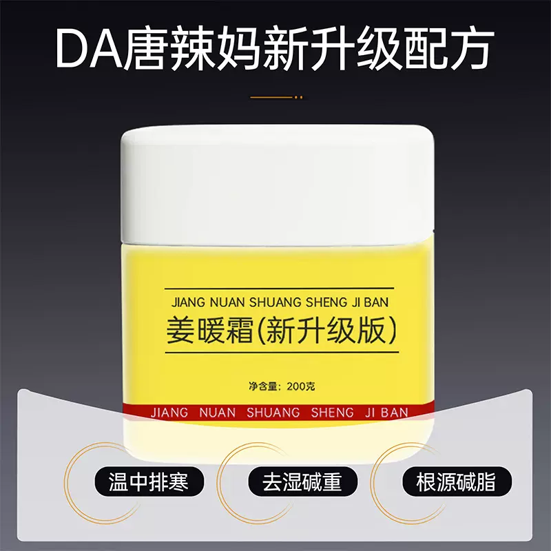 大唐辣妈同款姜萃暖肤霜碱肥膏爆脂膏强效排寒湿减重膏纤体霜批发