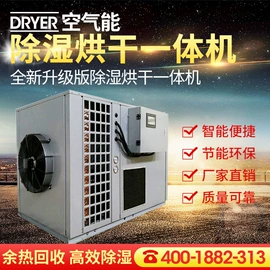 箱式干燥设备;节电设备;换热制冷空调