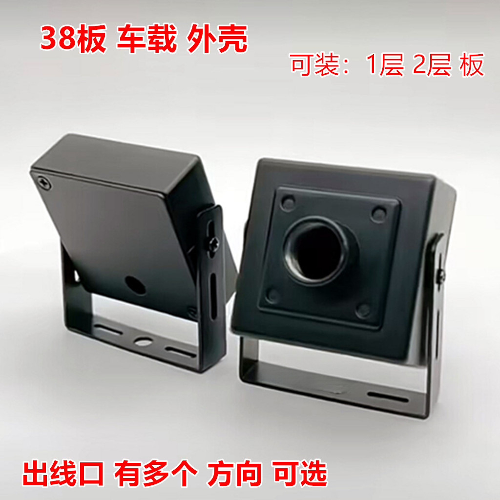 金属车载38板外壳 可装1层 2层板 方块 USB FPV 监控摄像机 外壳