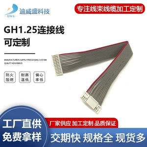 Панель управления проектором Разъем GH1,25, цветной разъем, кабель для индивидуальной настройки, разъемный кабель