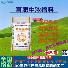 30%育肥牛浓缩料肉牛专用40kg增肥育肥复合补充饲料六品厂家直销