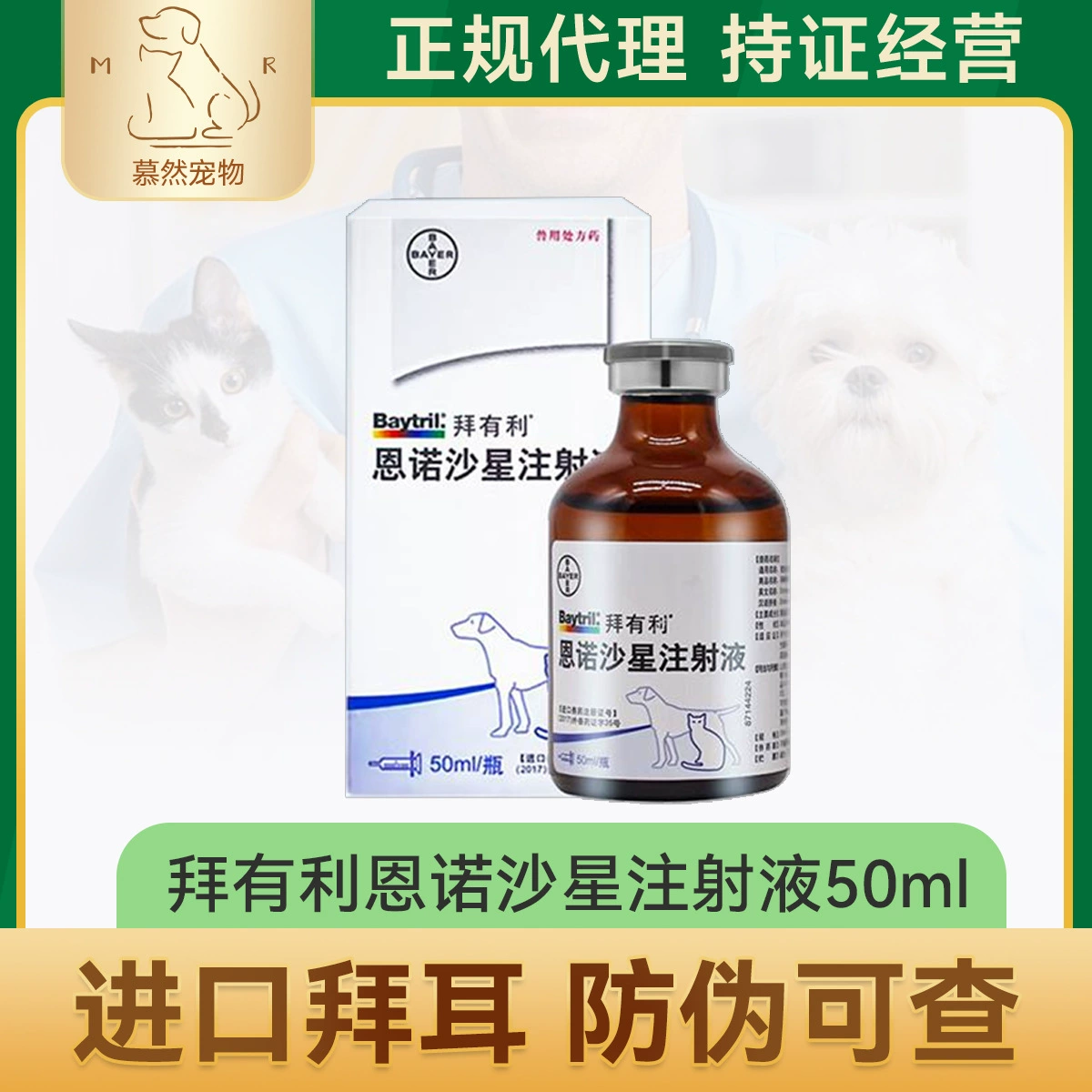 Импортный инъекционный препарат Bailleu 2,5% для инъекций, немецкая холодная лихорадка, энрофлоксацин, кожные заболевания, противовоспалительное средство