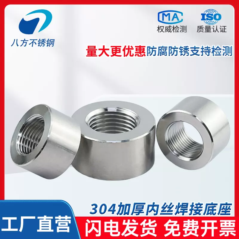 304不锈钢焊接堵头底座 加厚高压内螺纹内丝接头1分2分3分4分6分