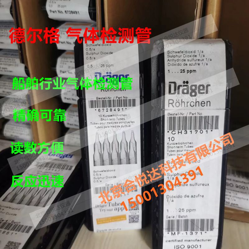 Drager德尔格测毒管Qualitative气体检测管船舶行业气体检测管