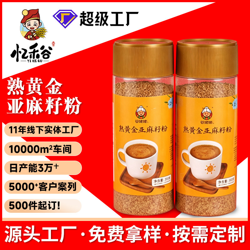 Wholesale cooked flaxseed powder 300g canned meal replacement powder breakfast instant drink golden flaxseed dietary powder for delivery Wholesale cooked flaxseed powder 300g canned meal replacement powder breakfast instant drink golden flaxseed dietary powder for delivery