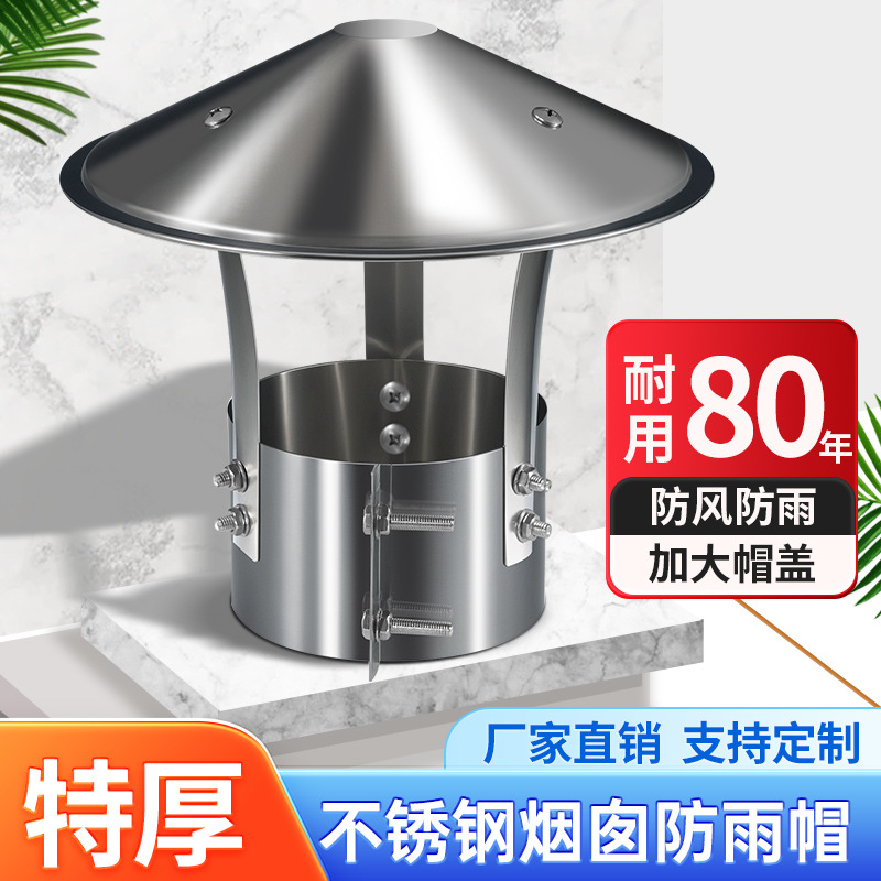 不锈钢烟囱防雨防风土灶壁炉烟管罩排烟排气管室外烟筒盖烟囱帽