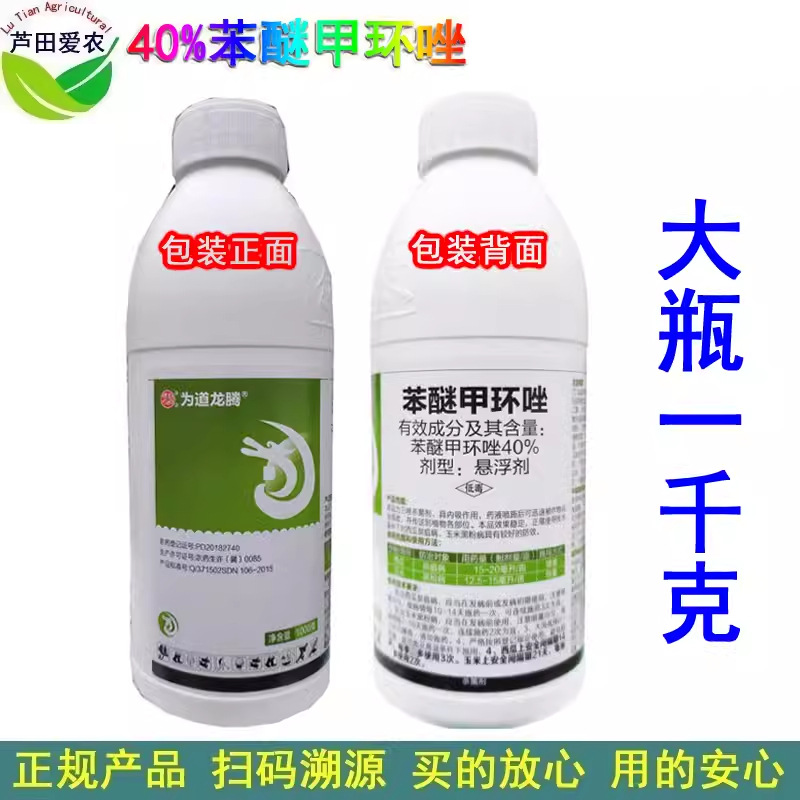 1kg 为道龙腾40%苯醚甲环唑苯醚甲环锉苯醚甲环䂳 碳疽病杀菌剂