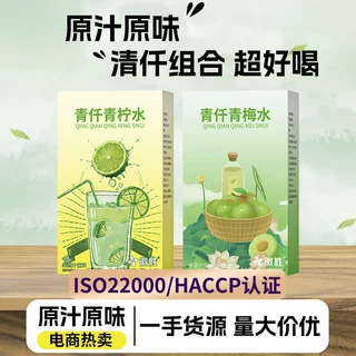 青仟青柠水定制oem贴牌盒装果蔬汁饮料维生素C饮品冲调青梅水