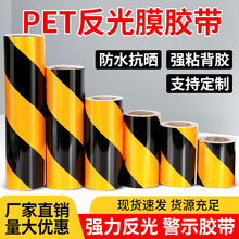 反光警示胶带红白黄黑斜纹反光膜反光贴带纸反光地贴安全标识贴条