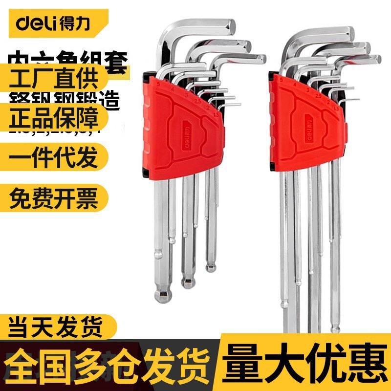 deli得力 DL2270工业级镜面特长球头内六角组套9件套S2(红)(套)