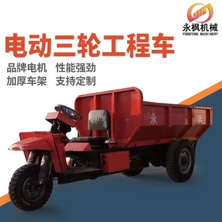 工程用三轮运输车 矿用窄体运输车 三轮自卸翻斗车 农用自卸车y