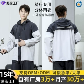 分体雨衣/披;连体雨衣/披