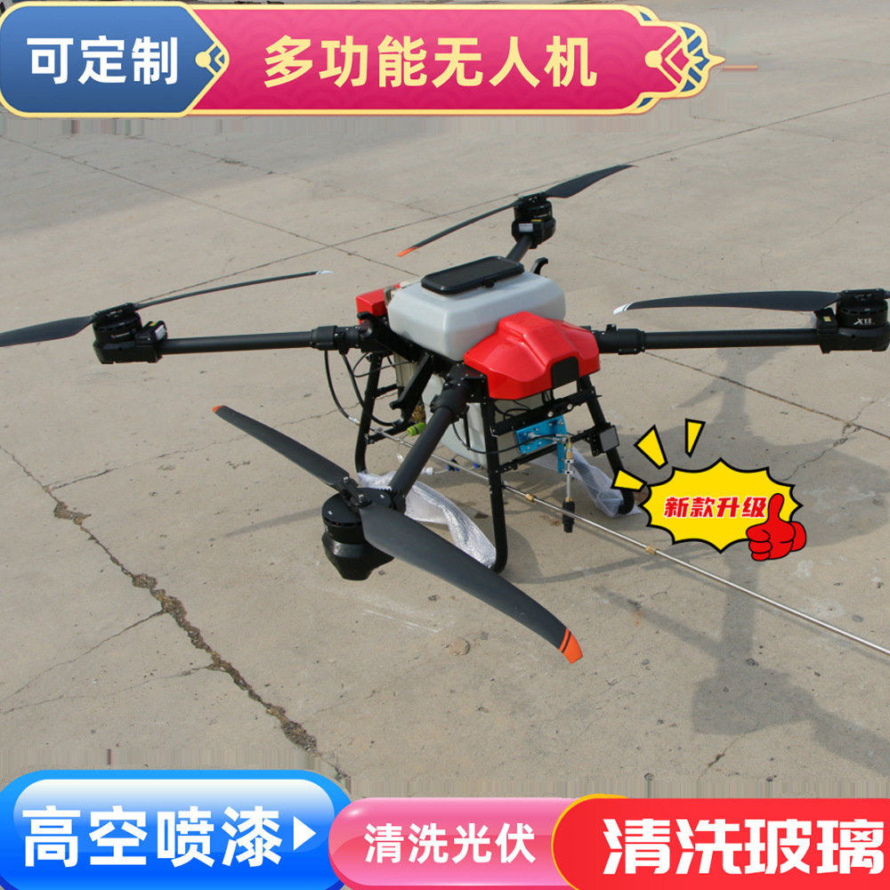 2025新款喷漆无人机清洗光伏板清洗玻璃飞机吊装运输抛投打药架线
