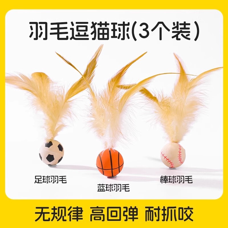 ローリングキャットトイ、自己刺激と退屈解消グッズ、猫用羽根スティック、噛みつきにくいボール、エネルギーを消費する子猫用品|undefined