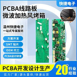 PCBA方案板;PCB电路板;SMT贴片