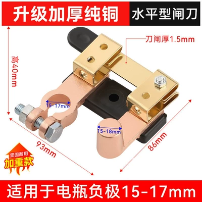 Car battery power-off switch pure copper positive and negative universal leak-proof knife switch leak-proof modified brass main brake (Car on the line of fire) - horizontal-type-thickened-weighted-pure-copper-battery-switch-knife-suitable-for-15-17mm