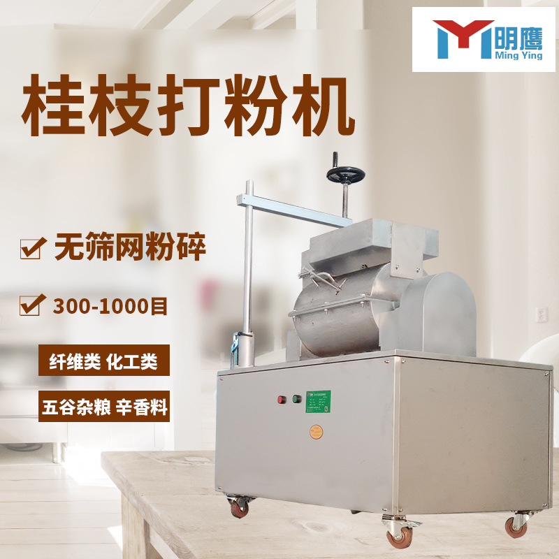 明鹰超微粉碎机化工粉食品粉超细打粉机无筛网500目中药磨粉机