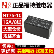 ^ NT75 1C S 0.41 5 DC5V/12V/24V 8_16A HF115F/1ZS3