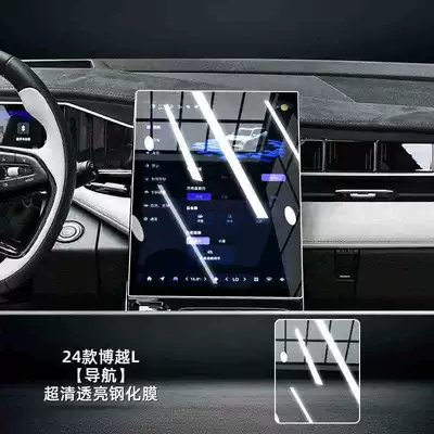 Car interior film — 24-25 Model Boyue L Tempered Glass - naked-screen-protector-24-models-for-boyue-l-navigation-high-definition-tempered-glass-film