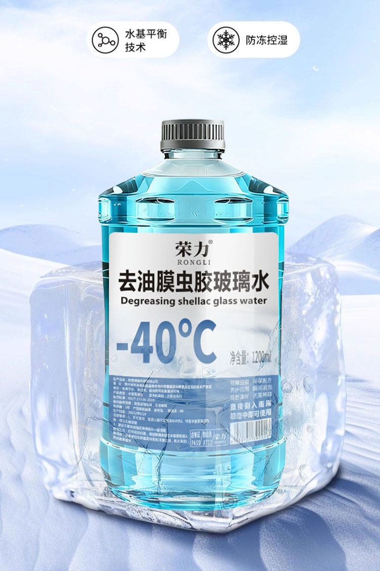 Rongli Oil Film Remover, Insect Residue Glass Cleaner, Winter -40 ℃ Large Capacity Car Windshield Washer Fluid for All Seasons