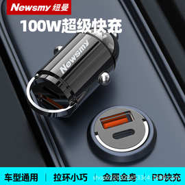 纽曼车充一拖二100w快充点烟迷你隐藏式拉环车载充电器大功率闪充