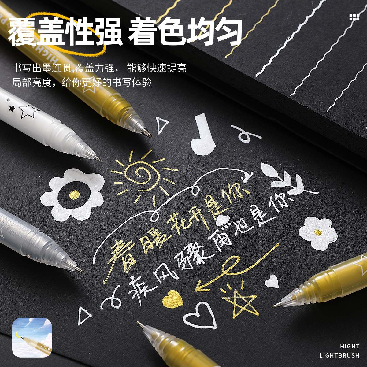 禾碩特種金銀白高光筆ST大容量手賬繪畫塗鴉書法黑卡紙專用水筆