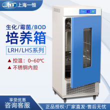 上海一恆lrh-70/150F實驗室霉菌細菌bod恆溫恆濕試驗箱生化培養箱