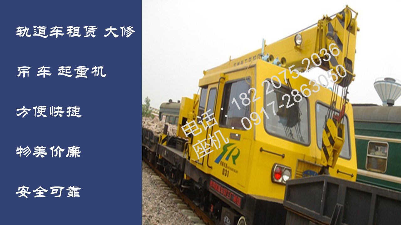 租售电气化架线升降安装作业车 60吨T型轨道吊车各类铁路工务配件
