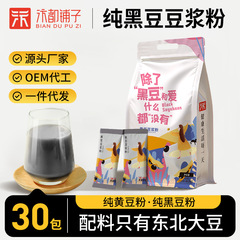 无蔗糖纯豆浆粉备0添加孕纯黄黑豆豆浆粉30包共750g原味 一件代发
