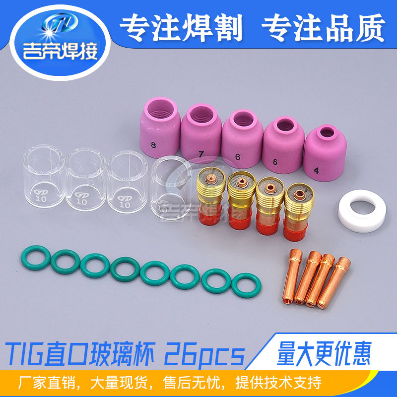 26PCSTIG氩弧焊枪焊接配件Pyrex玻璃杯适用于WP17/18/26瓷嘴焊机