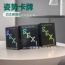 （首单直降）情趣卡姿势卡情趣成人玩具情感道具情侣卡牌情侣扑克