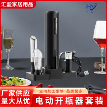 电动开瓶器红酒启瓶器葡萄酒开酒器起瓶器酒具套装跨境现货批发